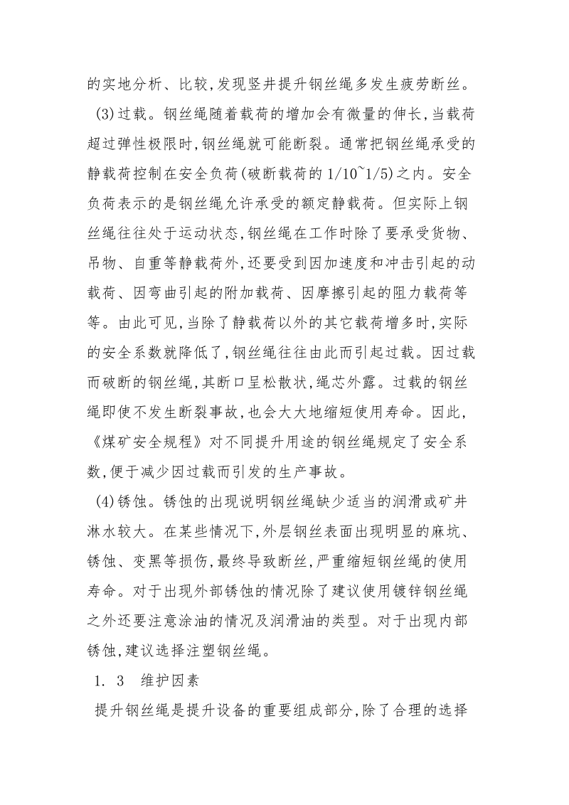 临近营业线施工安全防护措施.docx_第3页