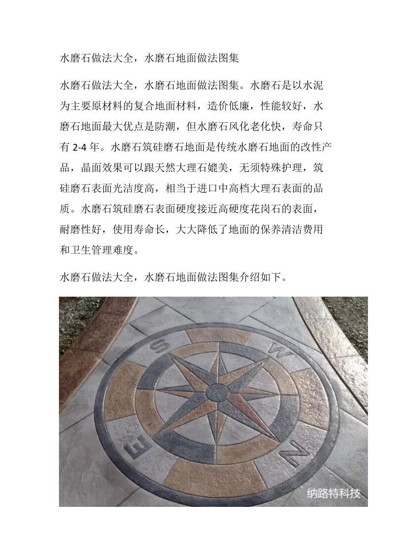 水磨石做法大全,水磨石地面做法图集.docx_第1页