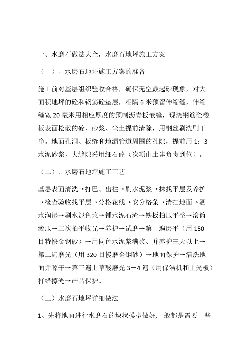 水磨石做法大全,水磨石地面做法图集.docx_第2页