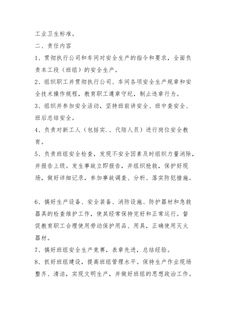 化工企业车间主任与班组长安全目标责任书.docx_第2页