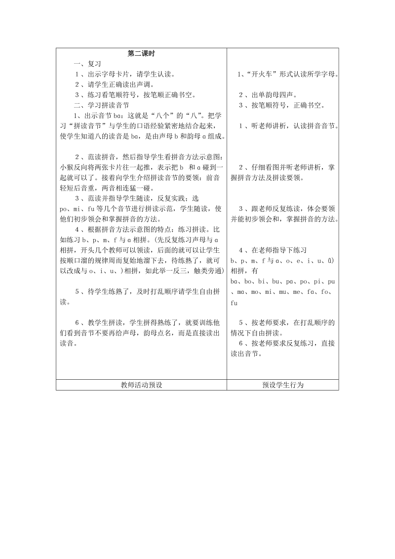 小学语文一册教案 汉语拼音b p m f.doc_第3页