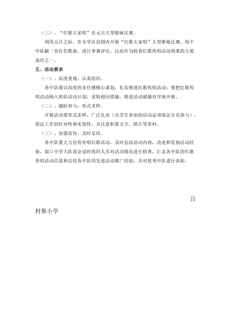 吕村集小学红歌传唱活动方案.doc_第2页