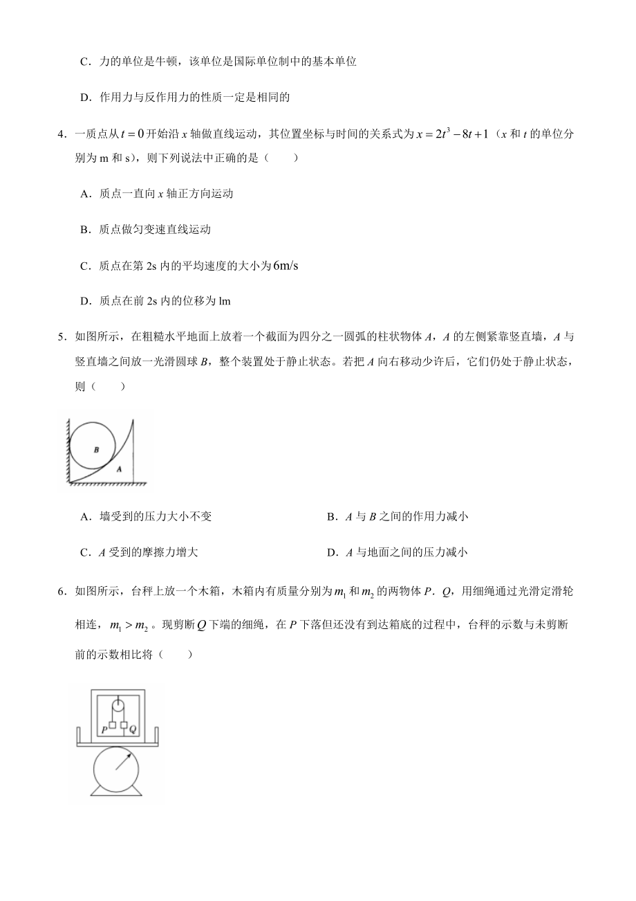 四川省成都七中2021届高三上学期入学考试物理试题 Word版含答案.docx_第2页