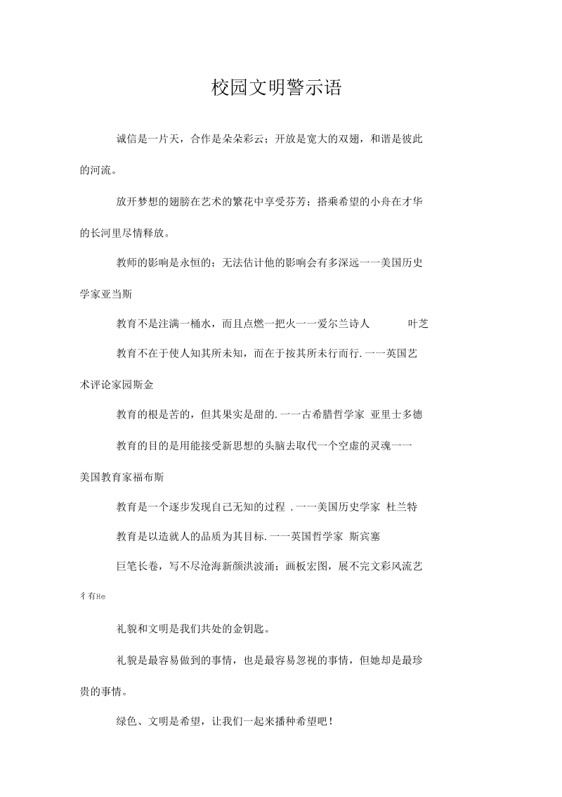 关于校园文明警示语.docx_第1页