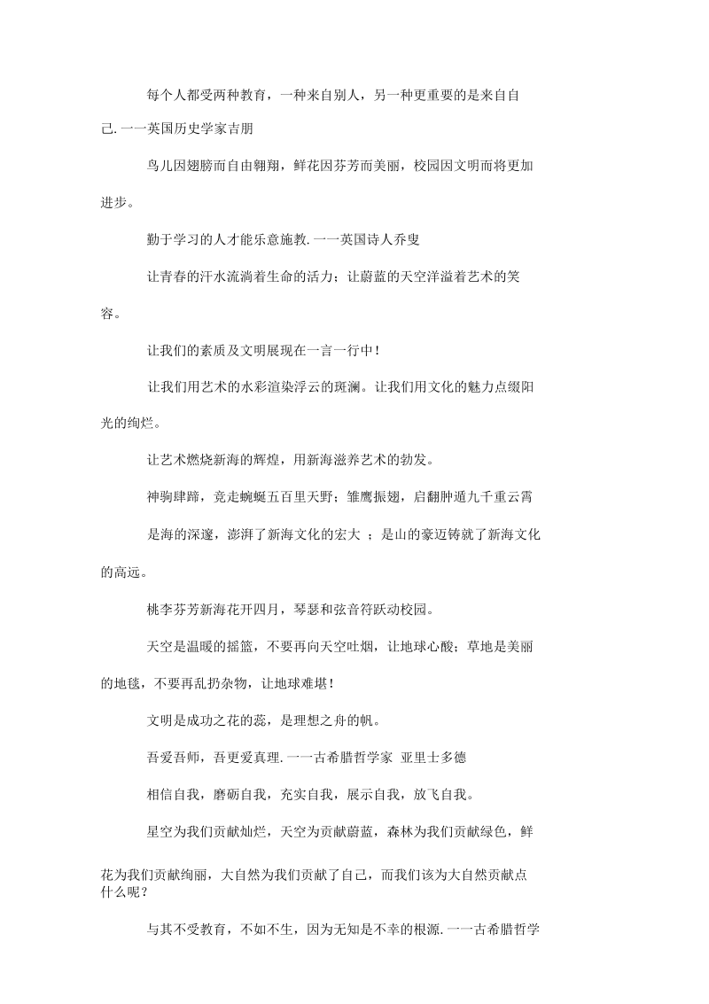 关于校园文明警示语.docx_第2页