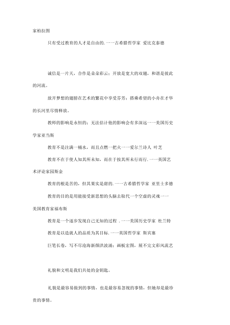 关于校园文明警示语.docx_第3页