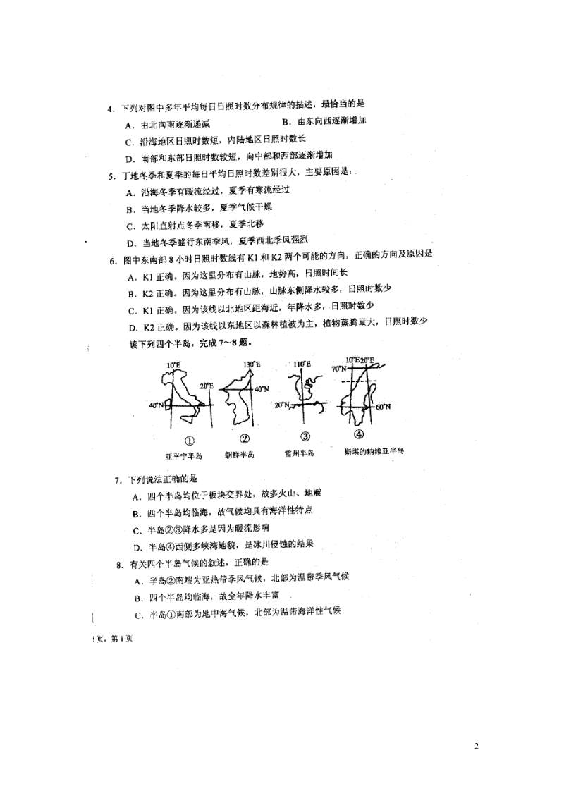 甘肃省兰州五十五中10-11学年高二地理下学期期末试题（扫描版）旧人教版.doc_第2页