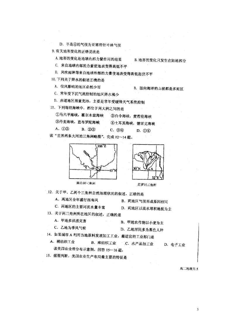 甘肃省兰州五十五中10-11学年高二地理下学期期末试题（扫描版）旧人教版.doc_第3页