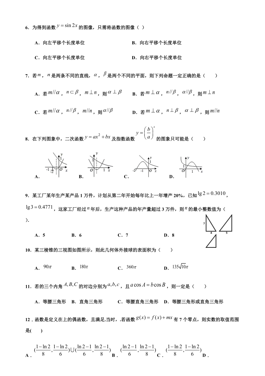 四川省泸县二中2021届高三上学期第二学月考试理科数学试题 Word版含答案.docx_第2页