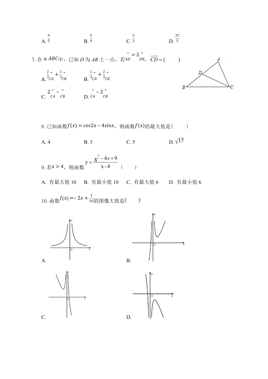 宁夏石嘴山市第三中学2021届高三上学期第一次月考数学（文）试题 Word版含答案.docx_第2页