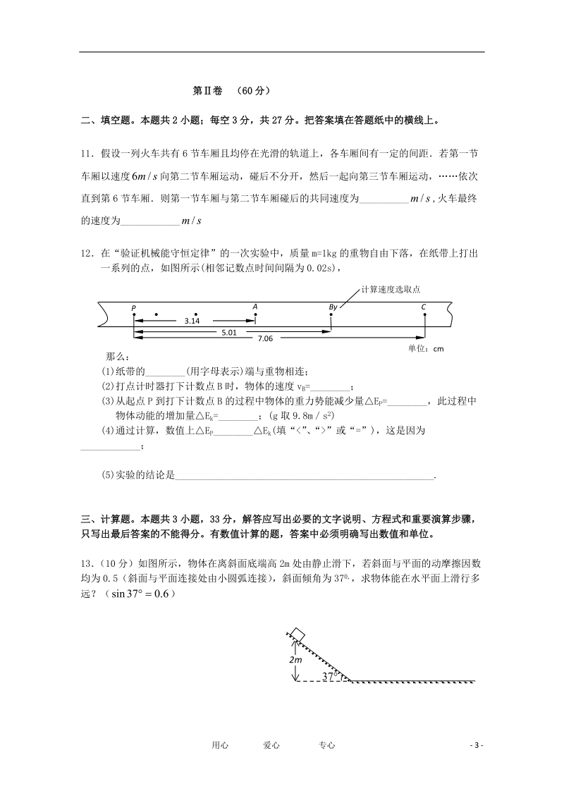 辽宁省沈阳二中11-12学年高一物理下学期期中考试【会员独享】.doc_第3页