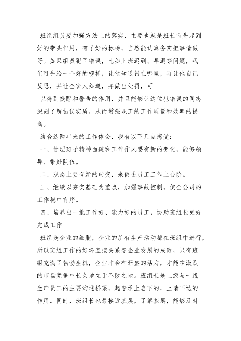 《班组文化与班组建设》学习心得.docx_第2页