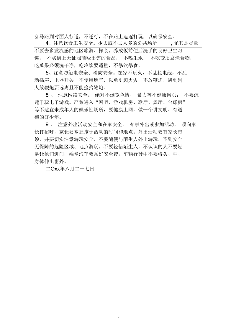 2020学校暑假前安全教育主题班会.docx_第2页