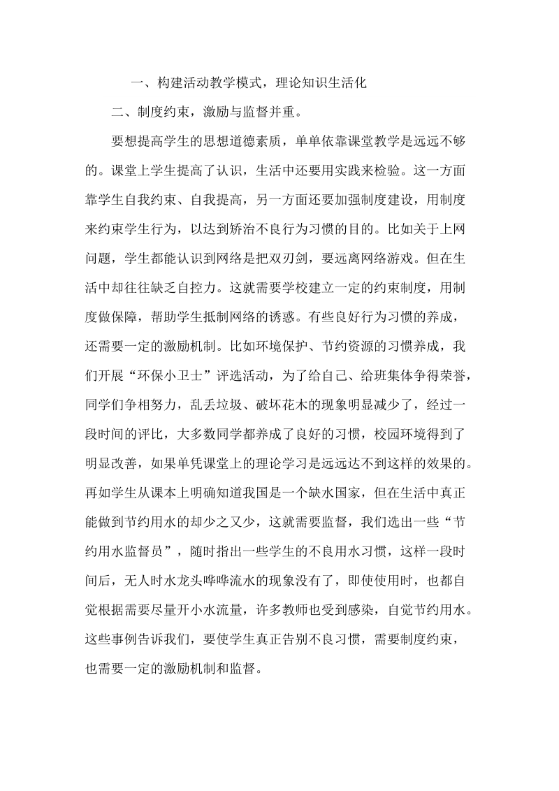 品德教学中知行合一的举措.docx_第1页