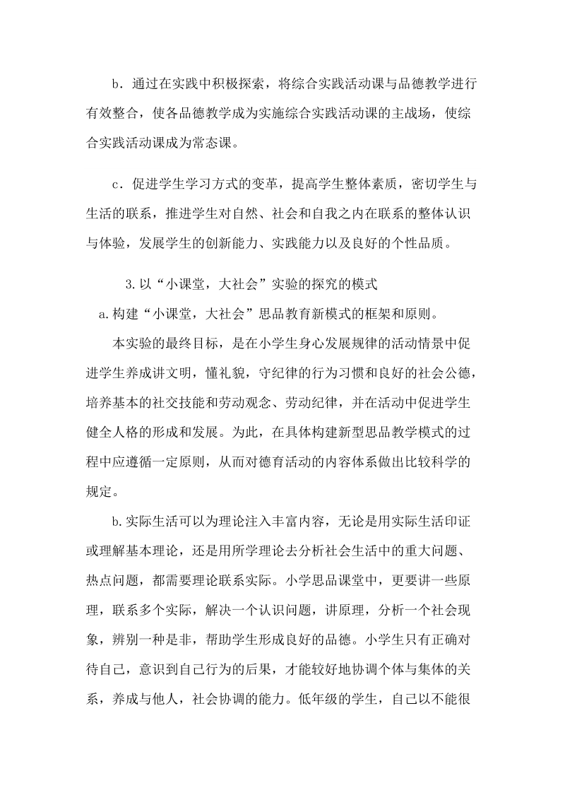 品德教学中知行合一的举措.docx_第3页