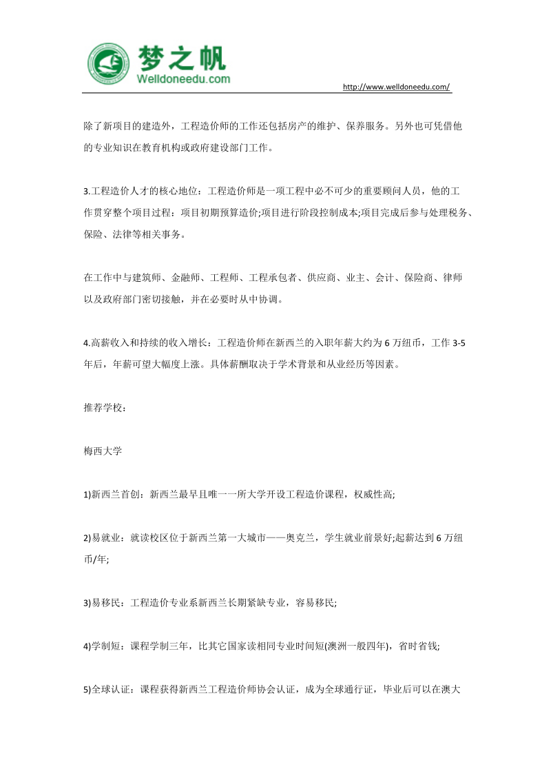 新西兰性价比最高的三大专业.docx_第3页