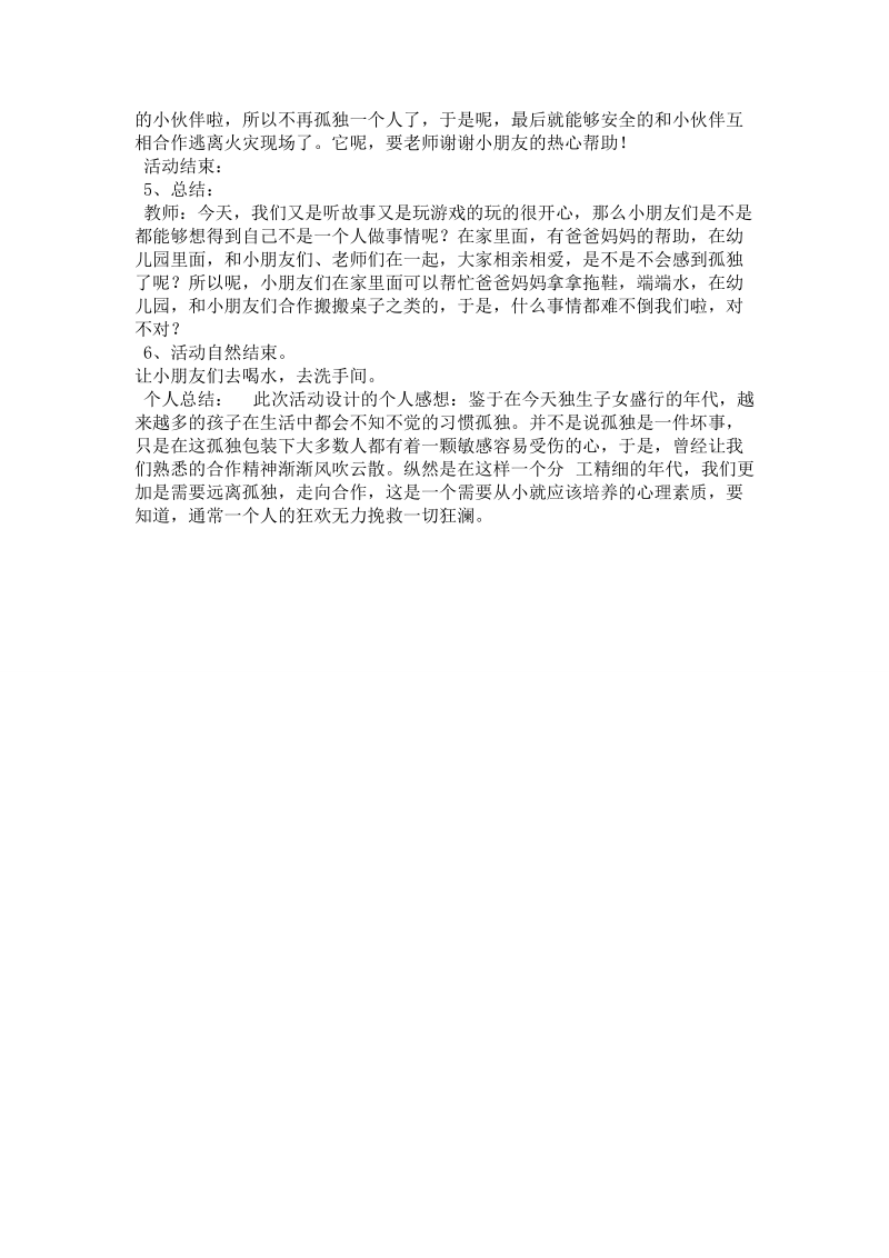 幼儿园中班幼儿心理健康合作活动孤独的小兔教案设计.doc_第2页