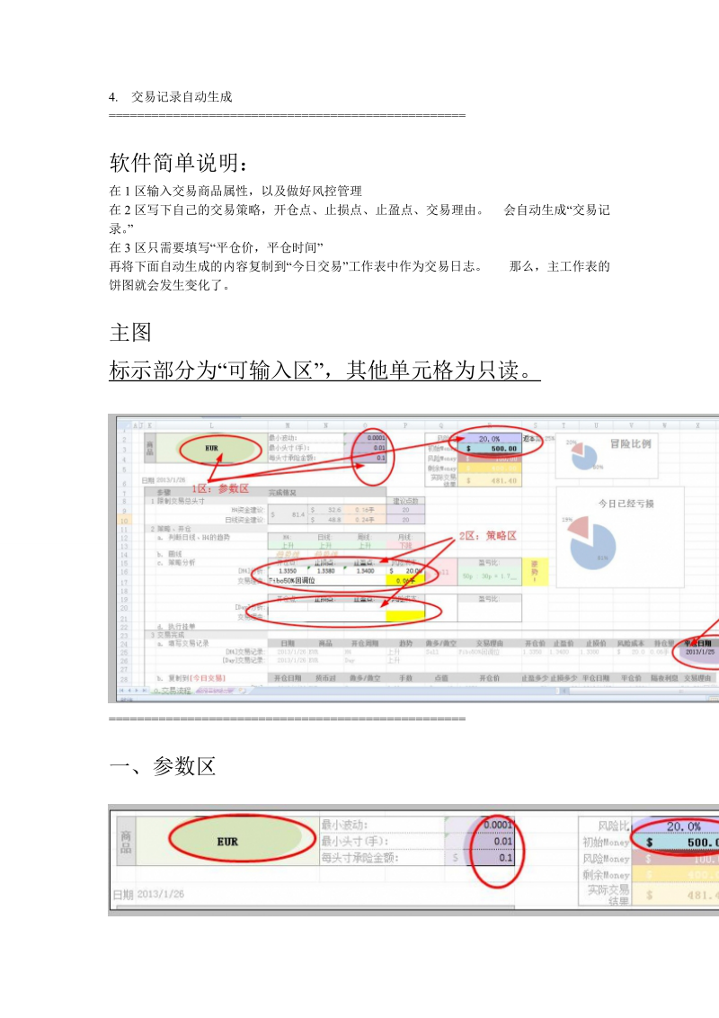 外汇交易之excel交易系统_v4.0.doc_第2页