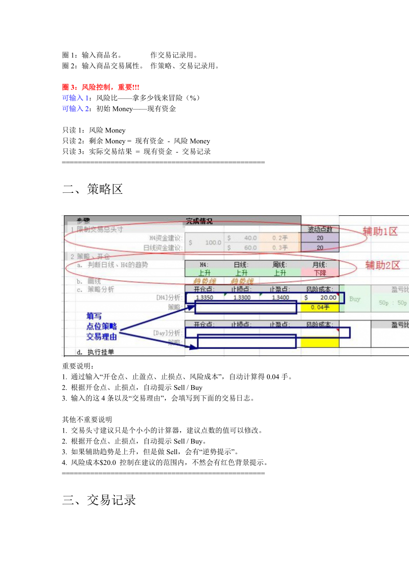 外汇交易之excel交易系统_v4.0.doc_第3页