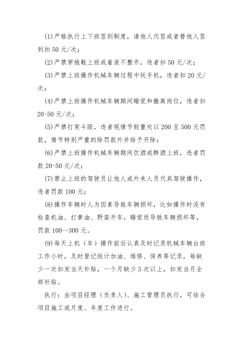 专职驾驶员管理制度.docx_第2页