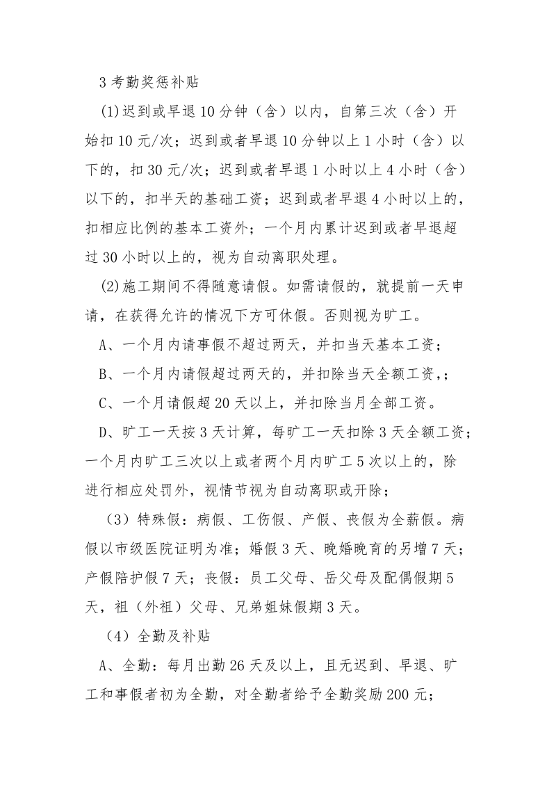 专职驾驶员管理制度.docx_第3页