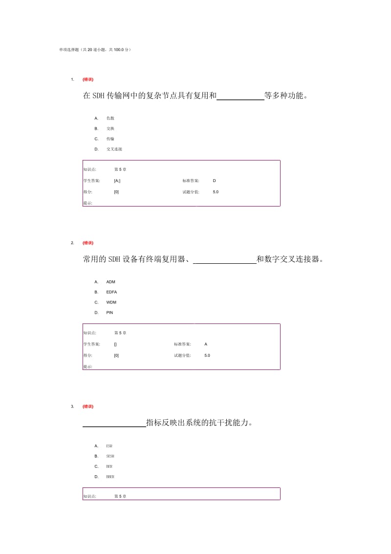 光收集 阶段测试2.pdf_第1页