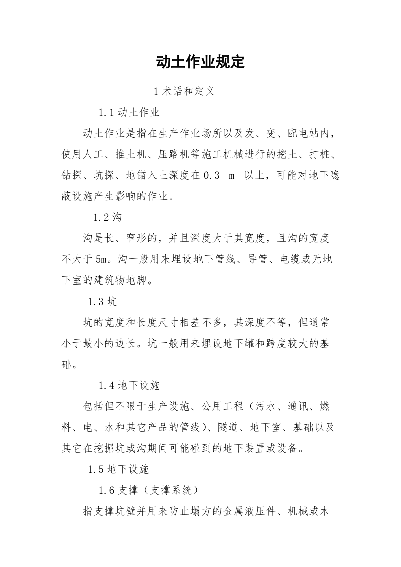 动土作业规定.docx_第1页