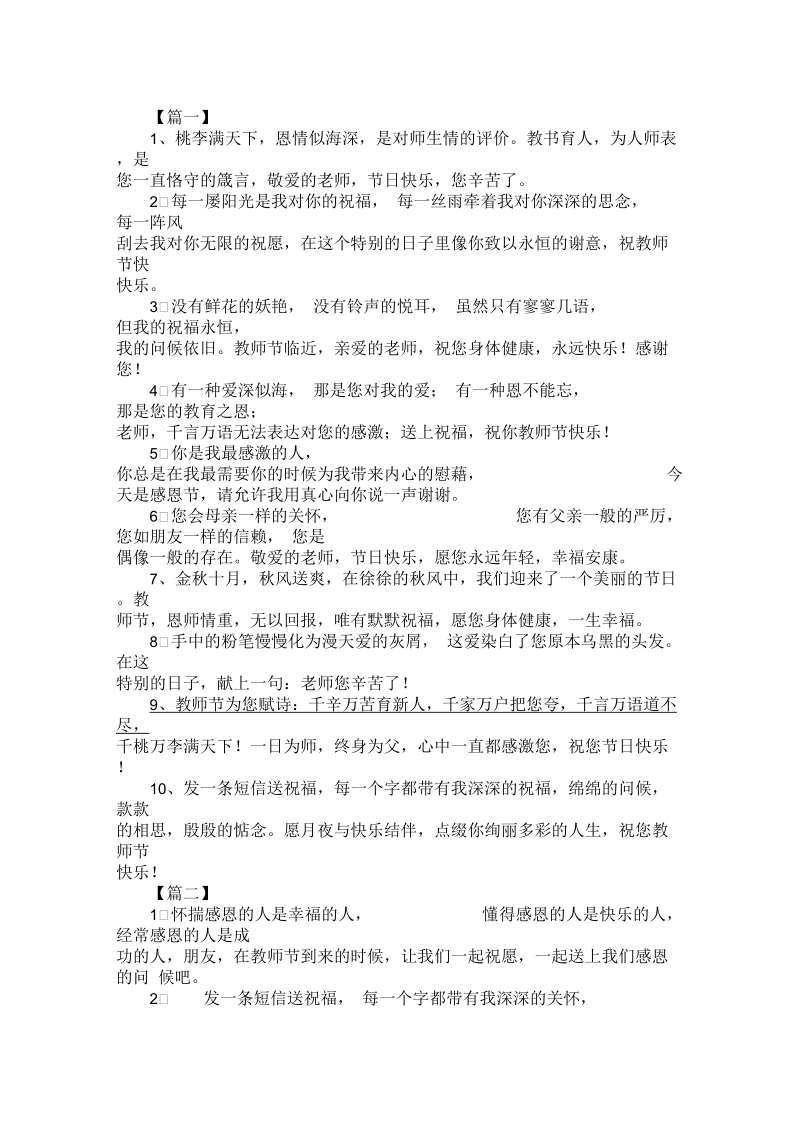 关于教师节经典感恩语录.docx_第1页