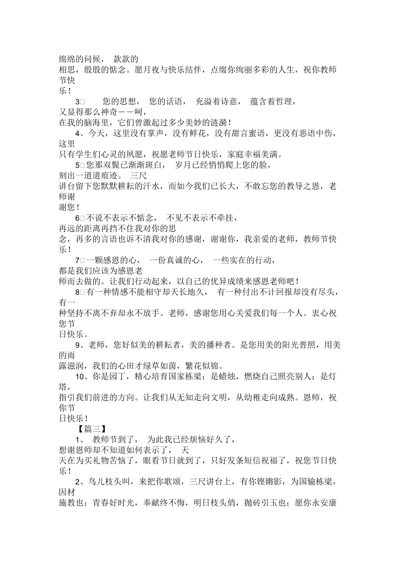 关于教师节经典感恩语录.docx_第2页