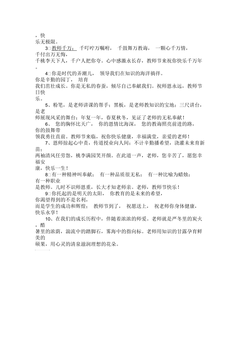 关于教师节经典感恩语录.docx_第3页