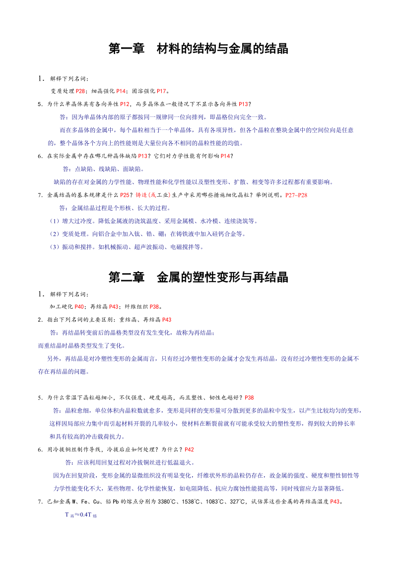 机械工程材料作业答案.docx_第1页