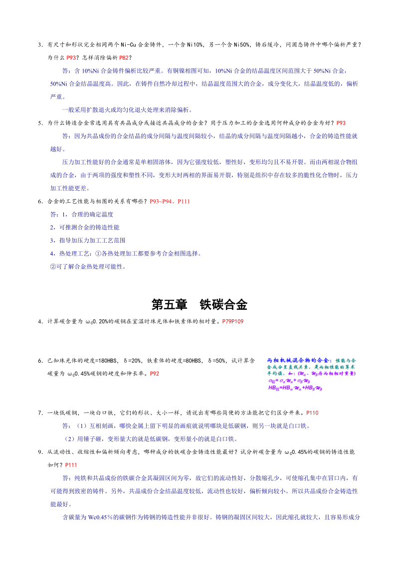 机械工程材料作业答案.docx_第3页