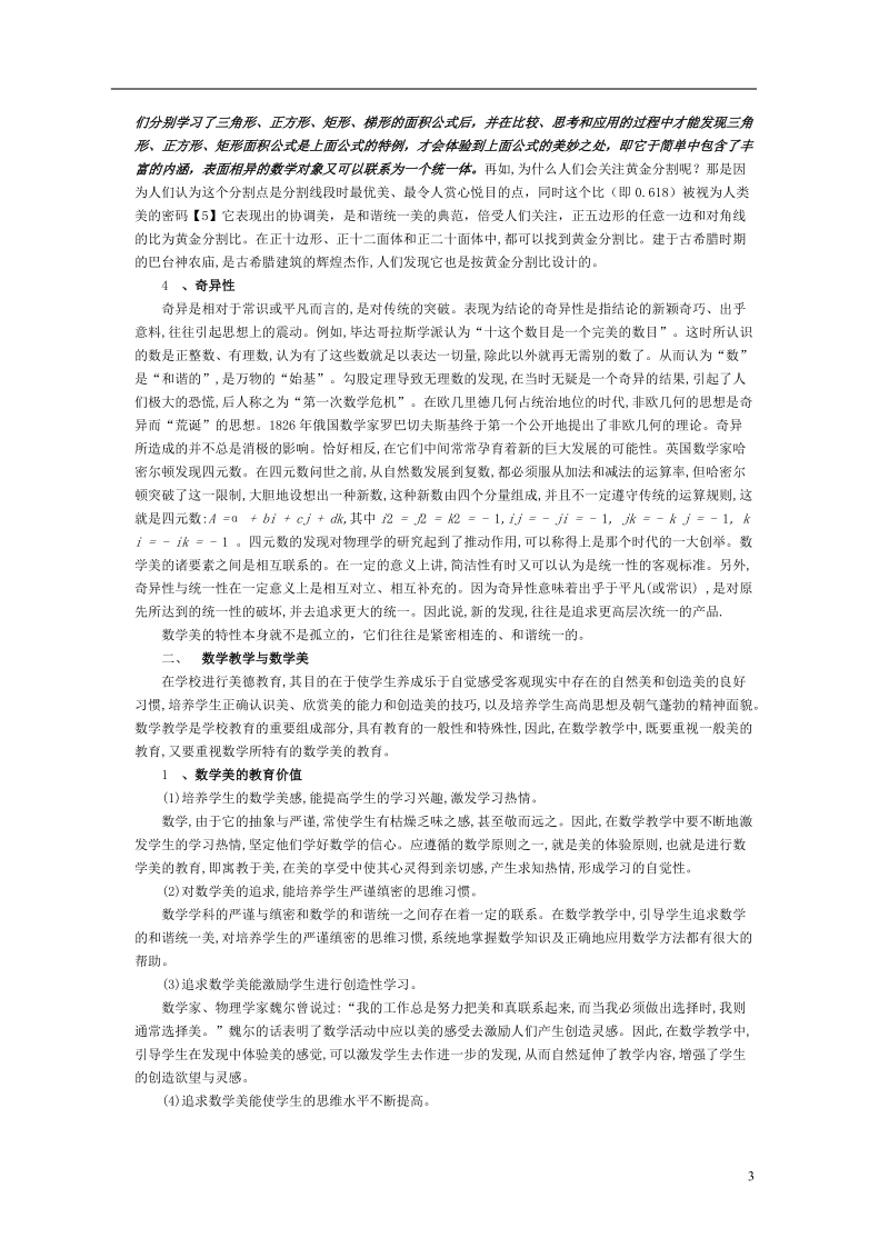 数学教学中的数学美无处不在.doc_第3页