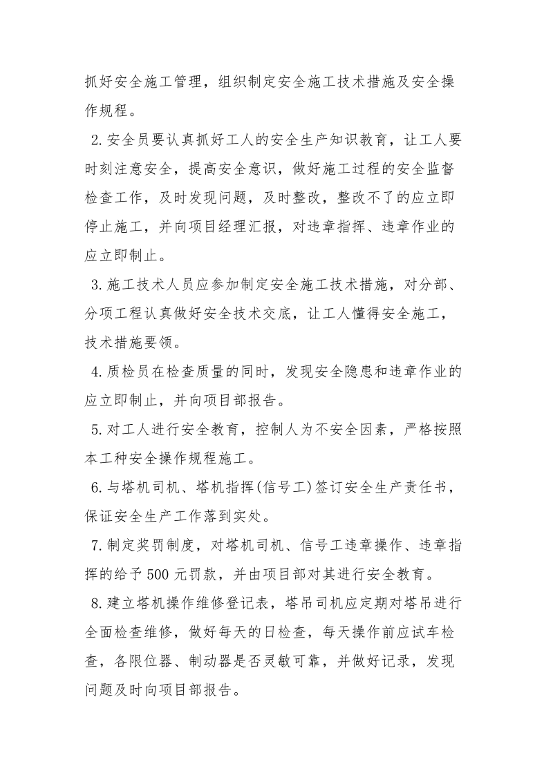 两台塔吊防碰撞安全施工措施.docx_第2页