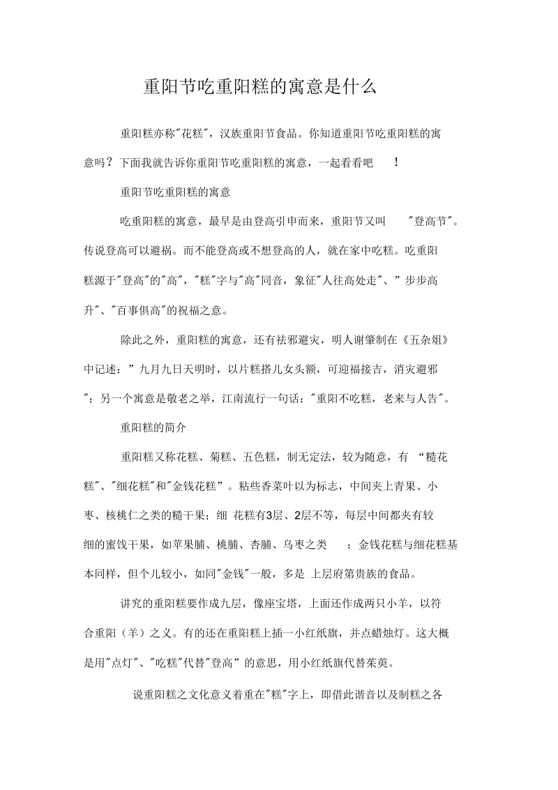 关于重阳节吃重阳糕的寓意是什么.docx_第1页