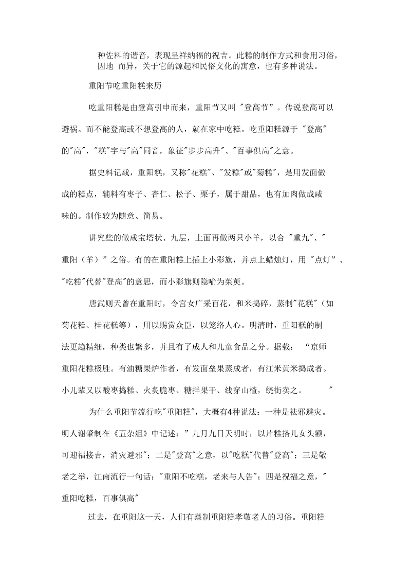 关于重阳节吃重阳糕的寓意是什么.docx_第2页