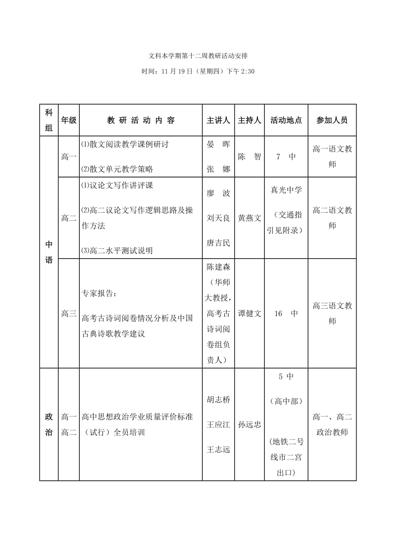 文科本学期第十二周教研活动安排.doc_第1页