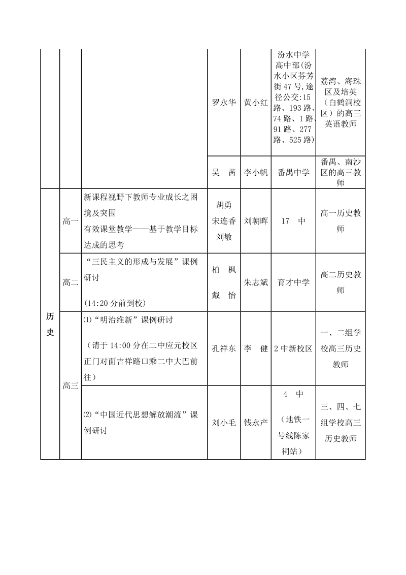 文科本学期第十二周教研活动安排.doc_第3页