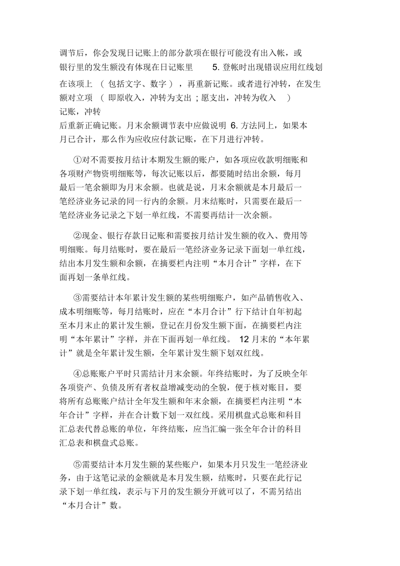 银行存款日记账的格式一般有什么.docx_第2页