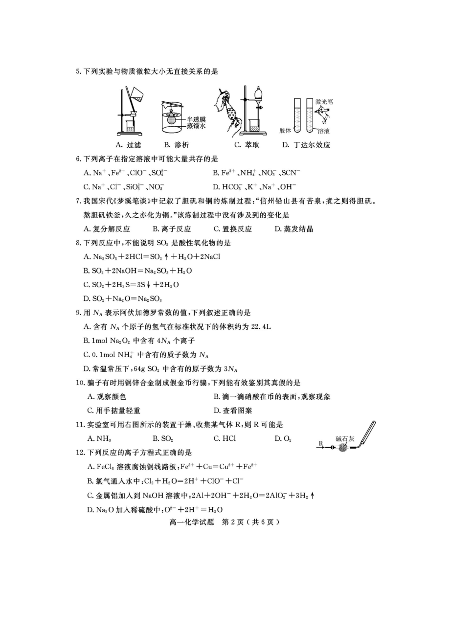 四川省广安代市中学2019-2020学年高一上学期月考化学试卷 扫描版含答案.docx_第2页