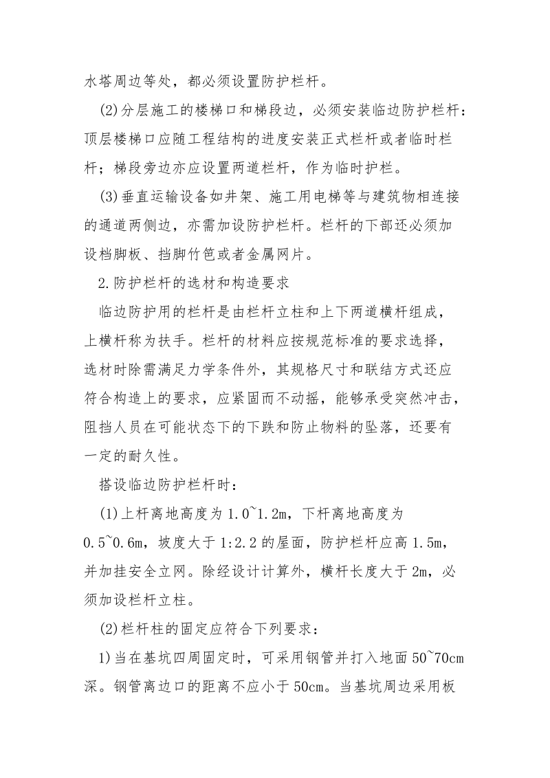 临边作业与洞口作业安全防护设施.docx_第2页