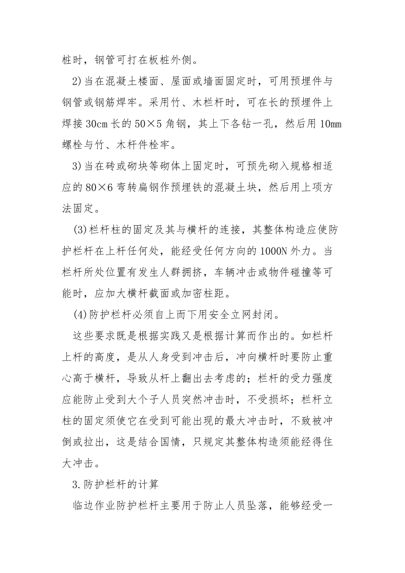 临边作业与洞口作业安全防护设施.docx_第3页