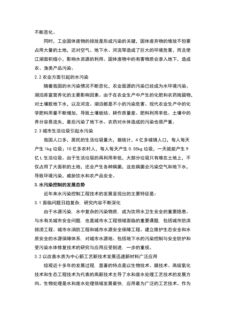 水资源与水污染治理.doc_第3页