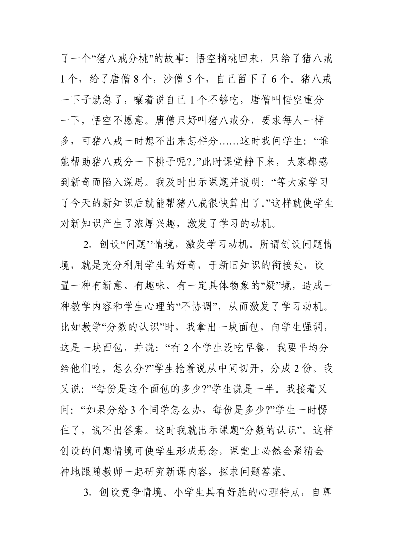 浅谈小学数学课堂教学中的情境创设.doc_第2页