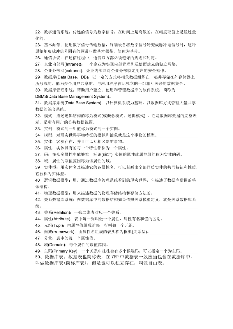 管理系统中计算机应用名词解释92779.doc_第2页