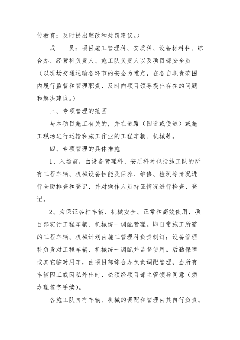 交通运输及机械作业安全措施.docx_第2页