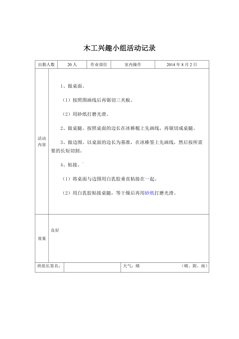 木工兴趣小组活动记录.doc_第1页