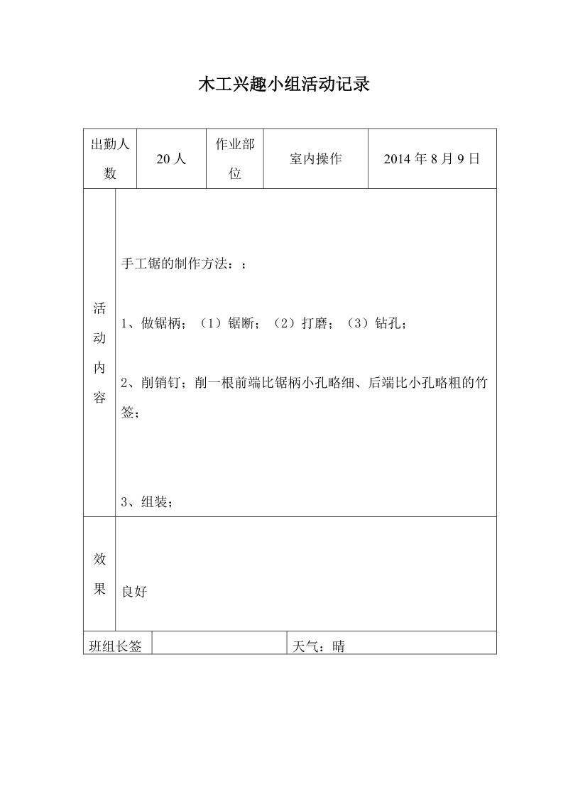 木工兴趣小组活动记录.doc_第2页