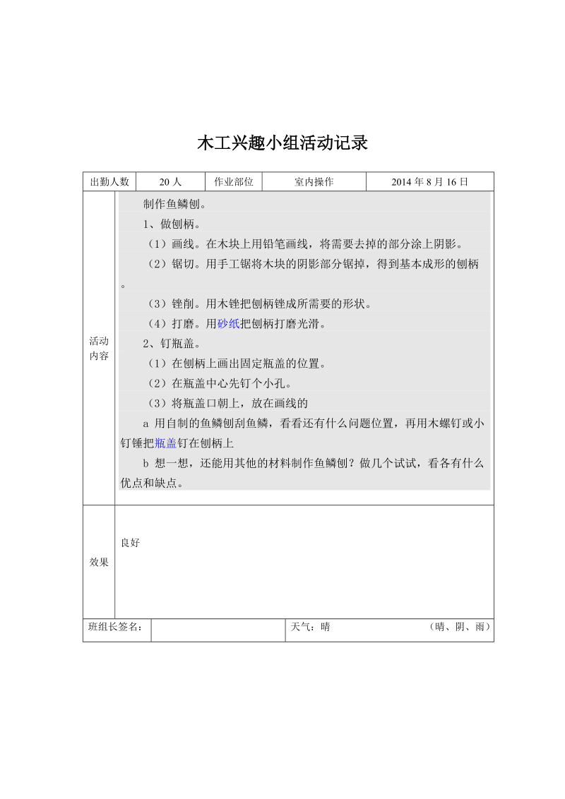 木工兴趣小组活动记录.doc_第3页