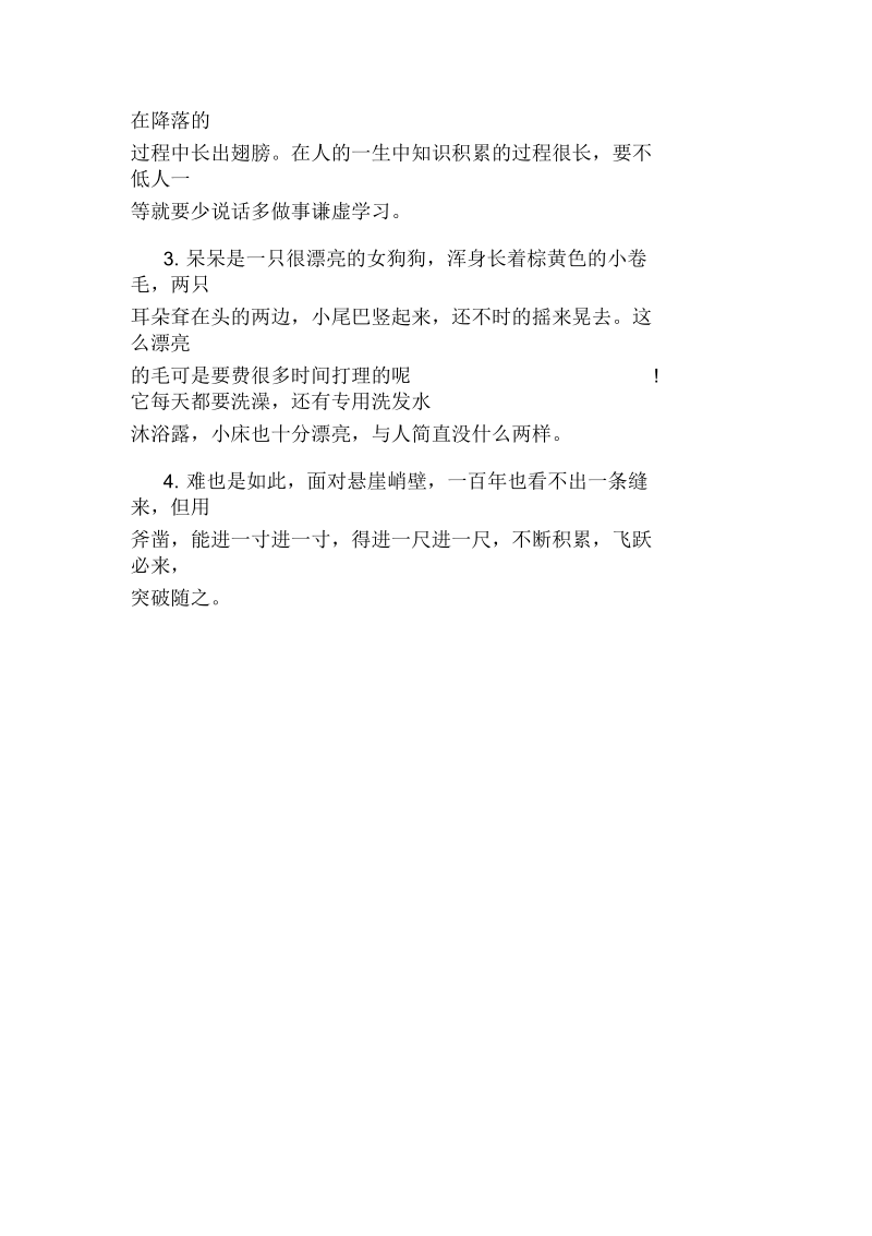 关于积累知识的名言.docx_第2页